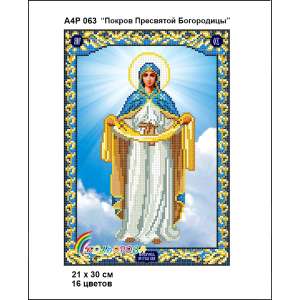 А4Р 063 Ікона Покрова Пресвятої Богородиці 